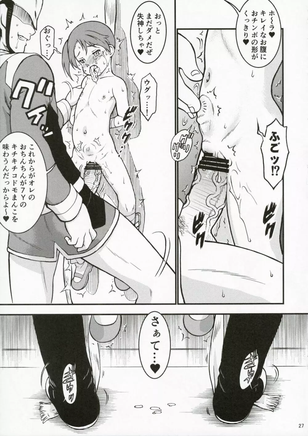 コロニーの少女 Page.27