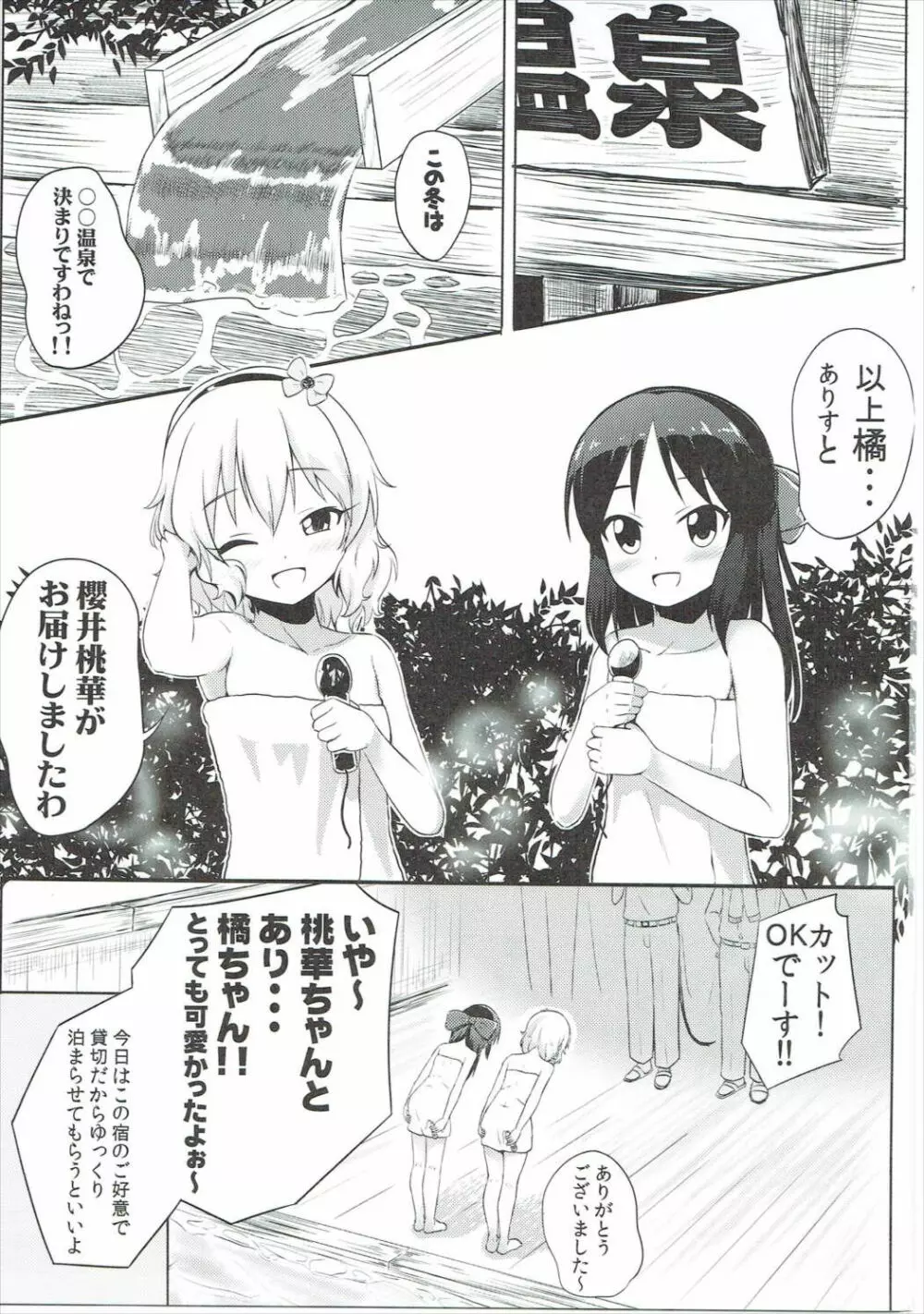 【朗報】桃華とありすが積極的に迫ってくるんだが Page.2