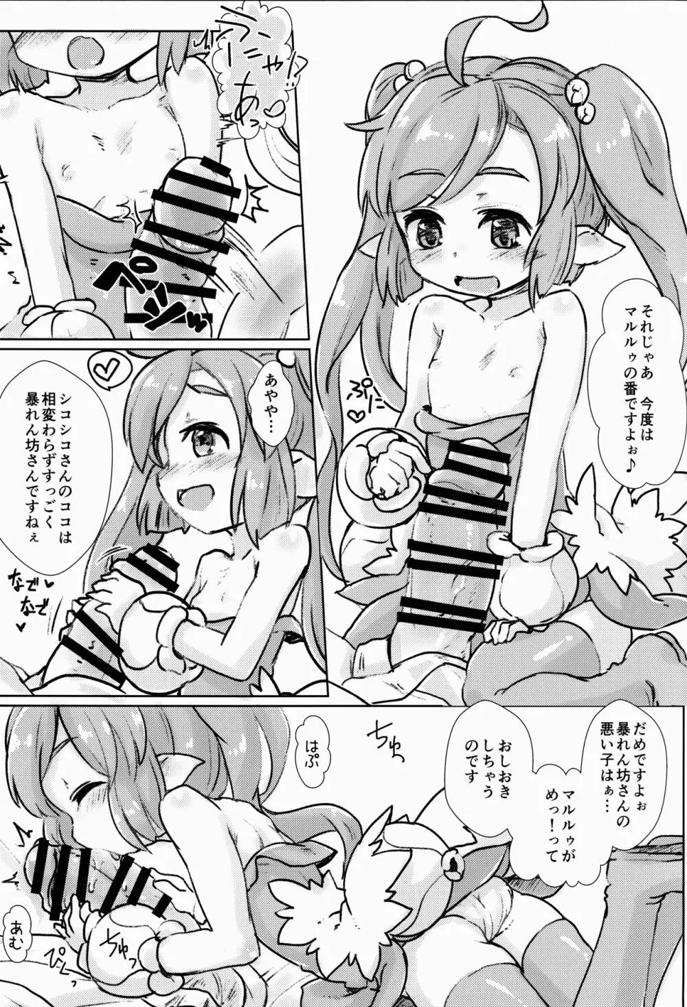 シコシコさんダメですよぅ!! Page.11