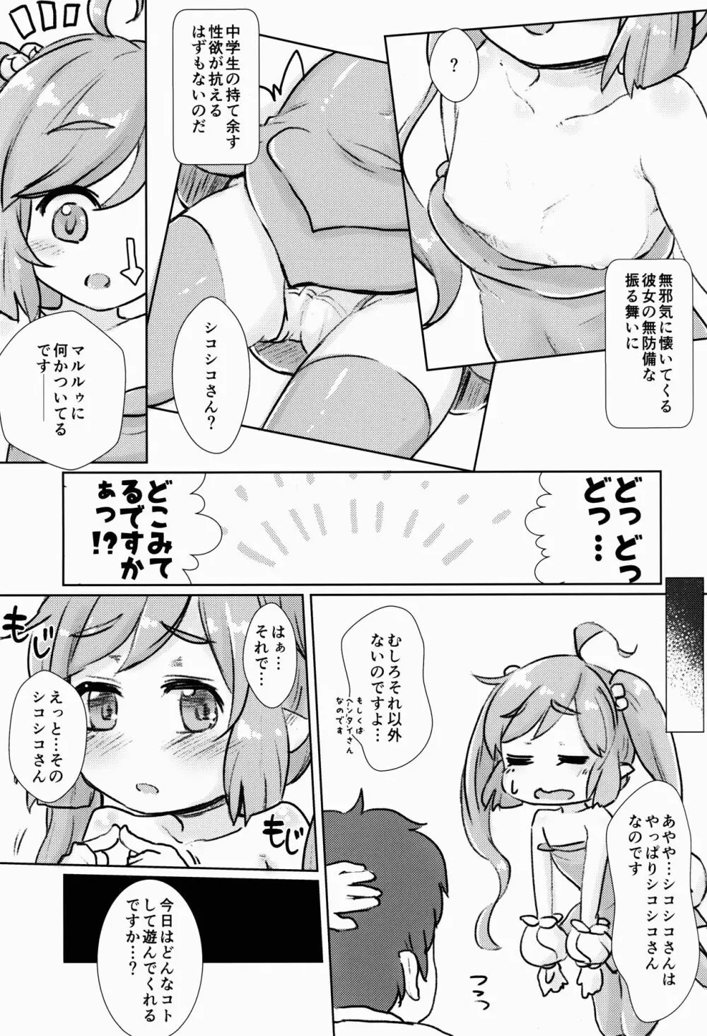 シコシコさんダメですよぅ!! Page.7