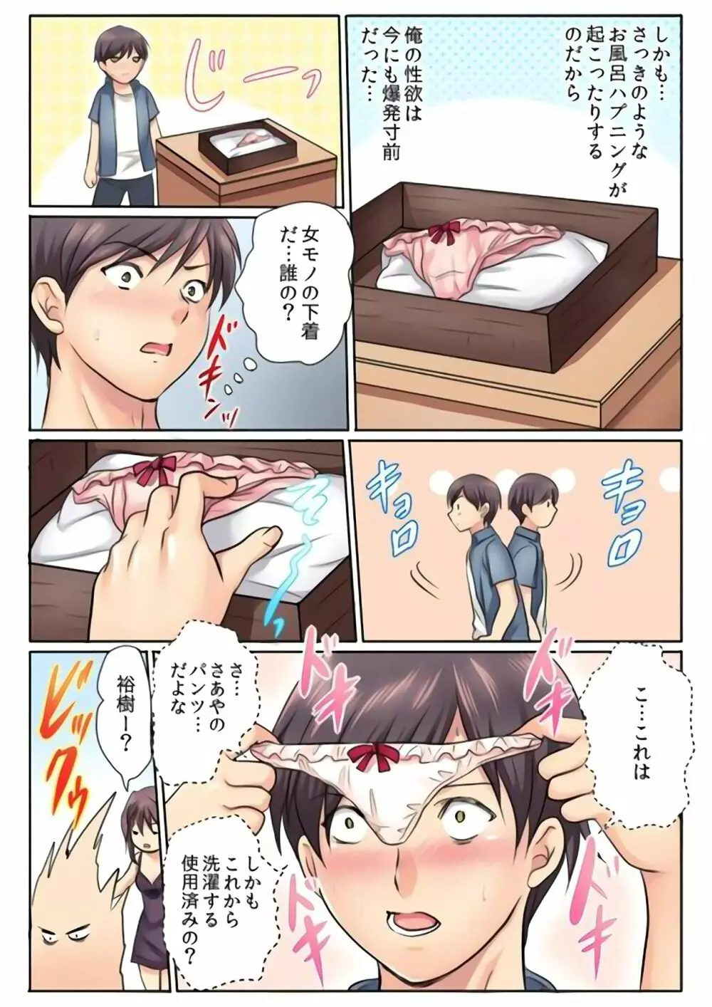 エッチな姉妹と同居性活～ベッドでお風呂で食卓で～ 1 Page.8