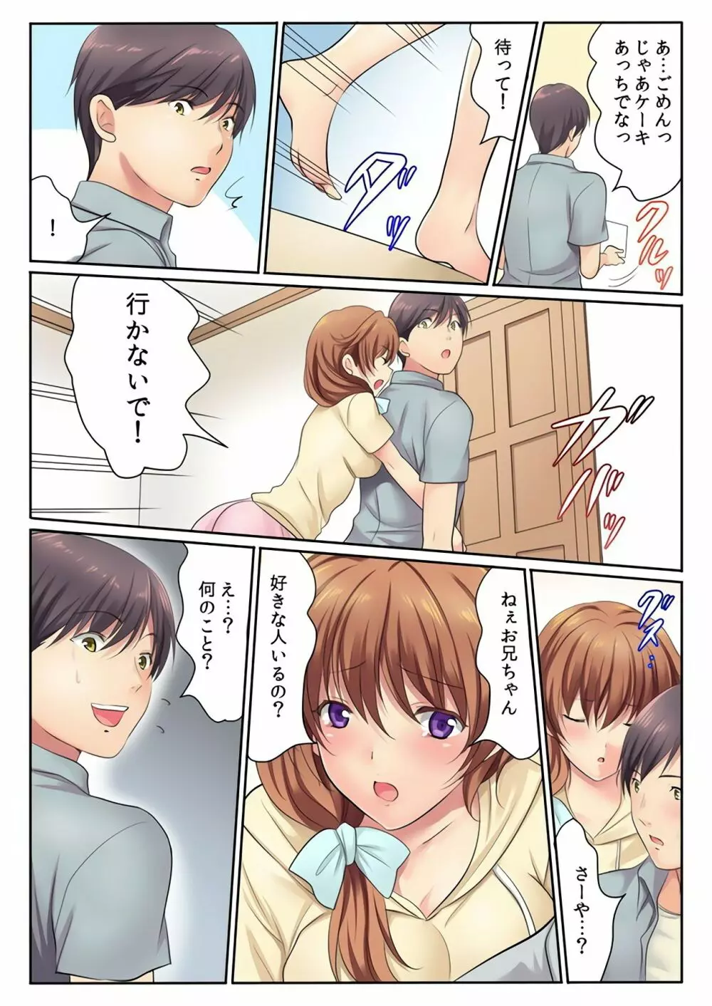 エッチな姉妹と同居性活～ベッドでお風呂で食卓で～ 4 Page.11