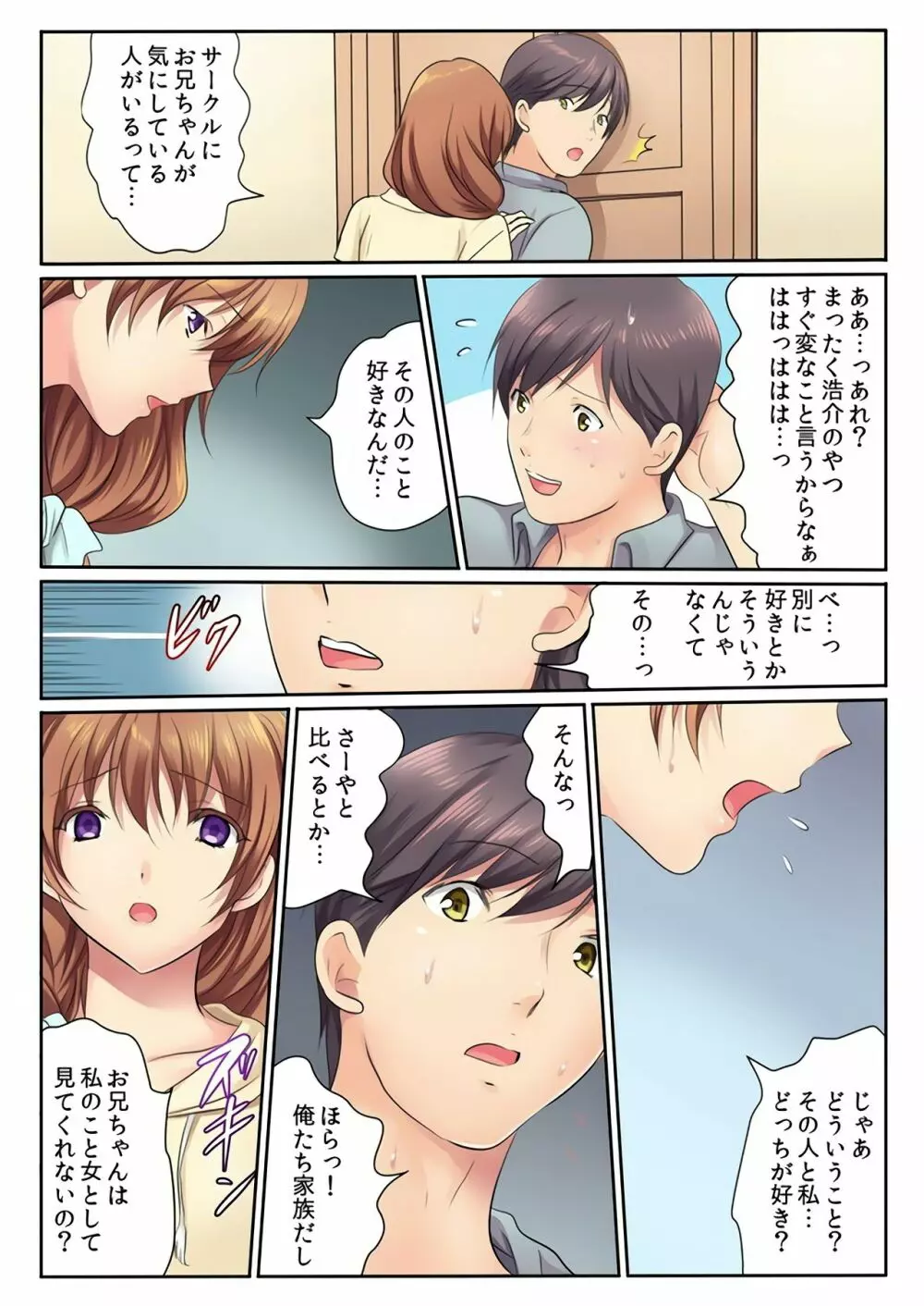 エッチな姉妹と同居性活～ベッドでお風呂で食卓で～ 4 Page.12