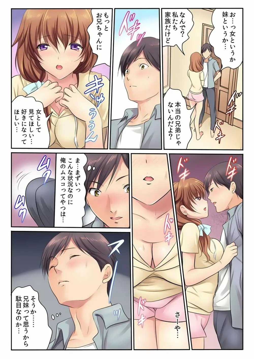 エッチな姉妹と同居性活～ベッドでお風呂で食卓で～ 4 Page.13