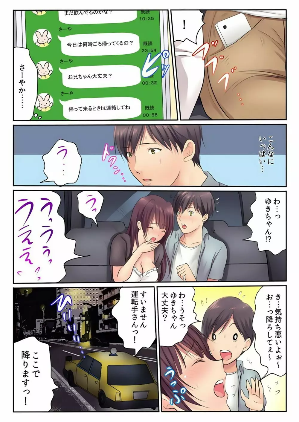 エッチな姉妹と同居性活～ベッドでお風呂で食卓で～ 4 Page.26