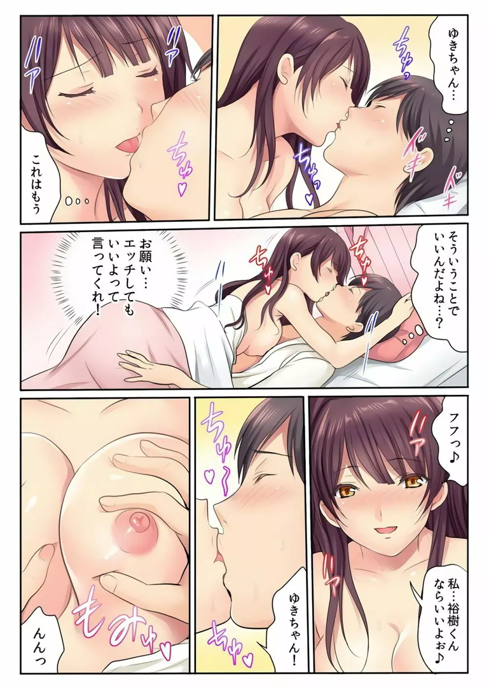 エッチな姉妹と同居性活～ベッドでお風呂で食卓で～ 4 Page.31