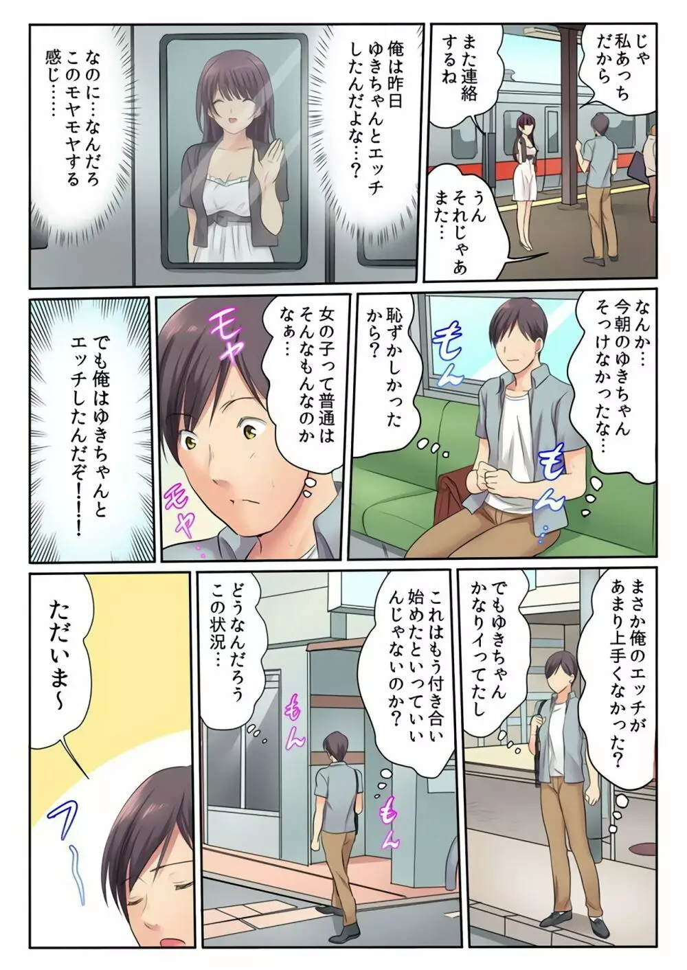 エッチな姉妹と同居性活～ベッドでお風呂で食卓で～ 4 Page.39