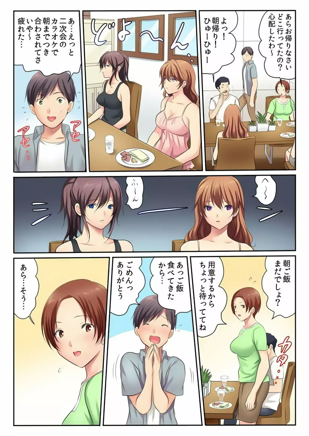 エッチな姉妹と同居性活～ベッドでお風呂で食卓で～ 4 Page.40