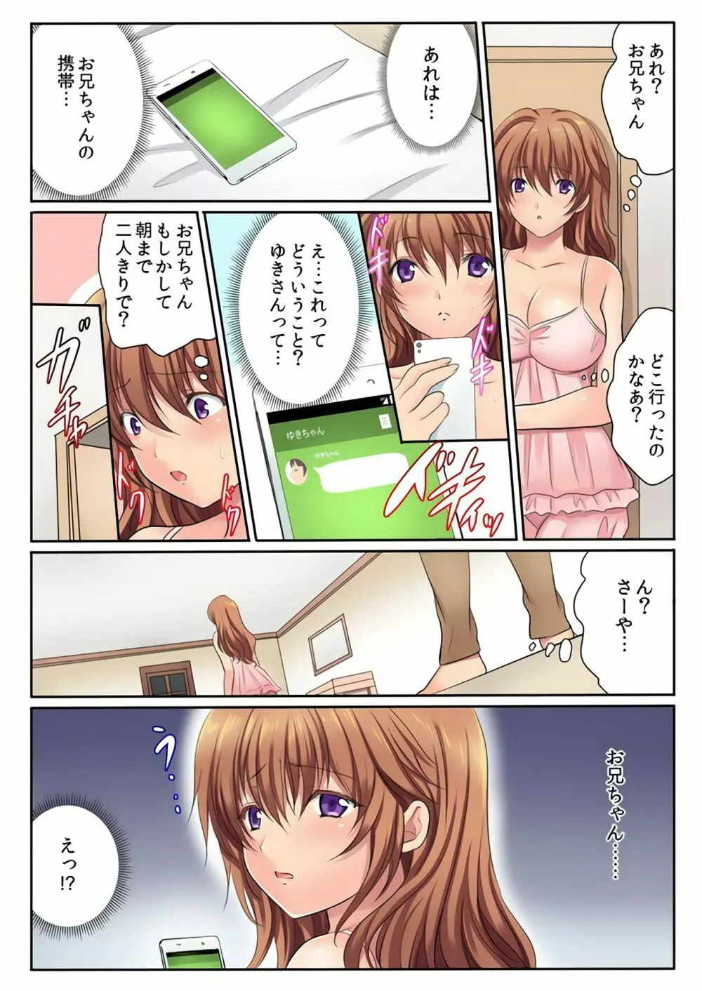 エッチな姉妹と同居性活～ベッドでお風呂で食卓で～ 4 Page.42