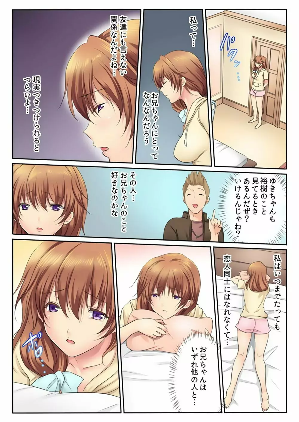 エッチな姉妹と同居性活～ベッドでお風呂で食卓で～ 4 Page.7