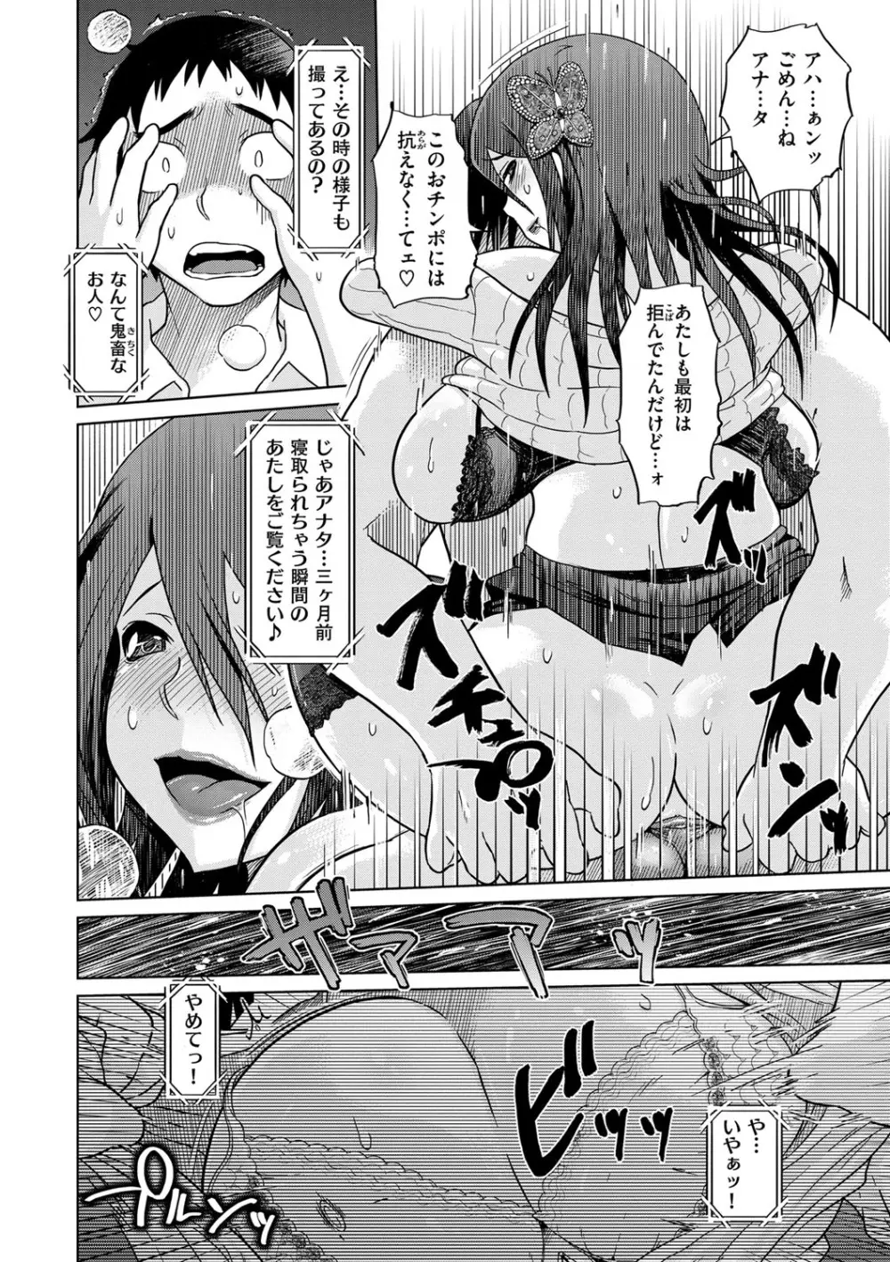 劣情の穴ぼこ Page.111