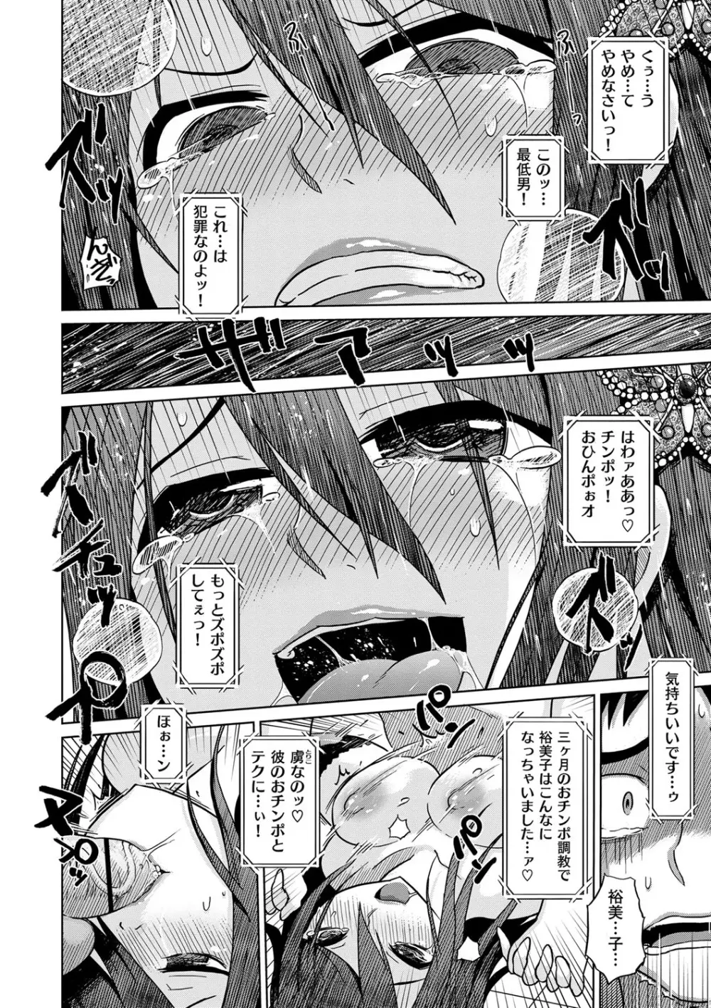 劣情の穴ぼこ Page.113