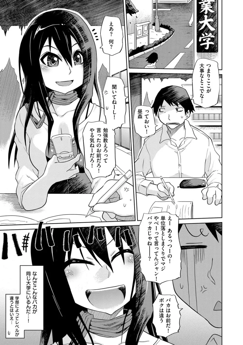 劣情の穴ぼこ Page.182