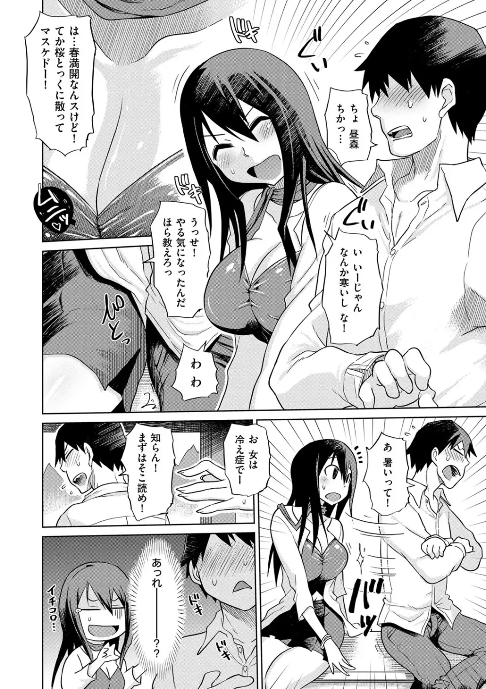 劣情の穴ぼこ Page.185