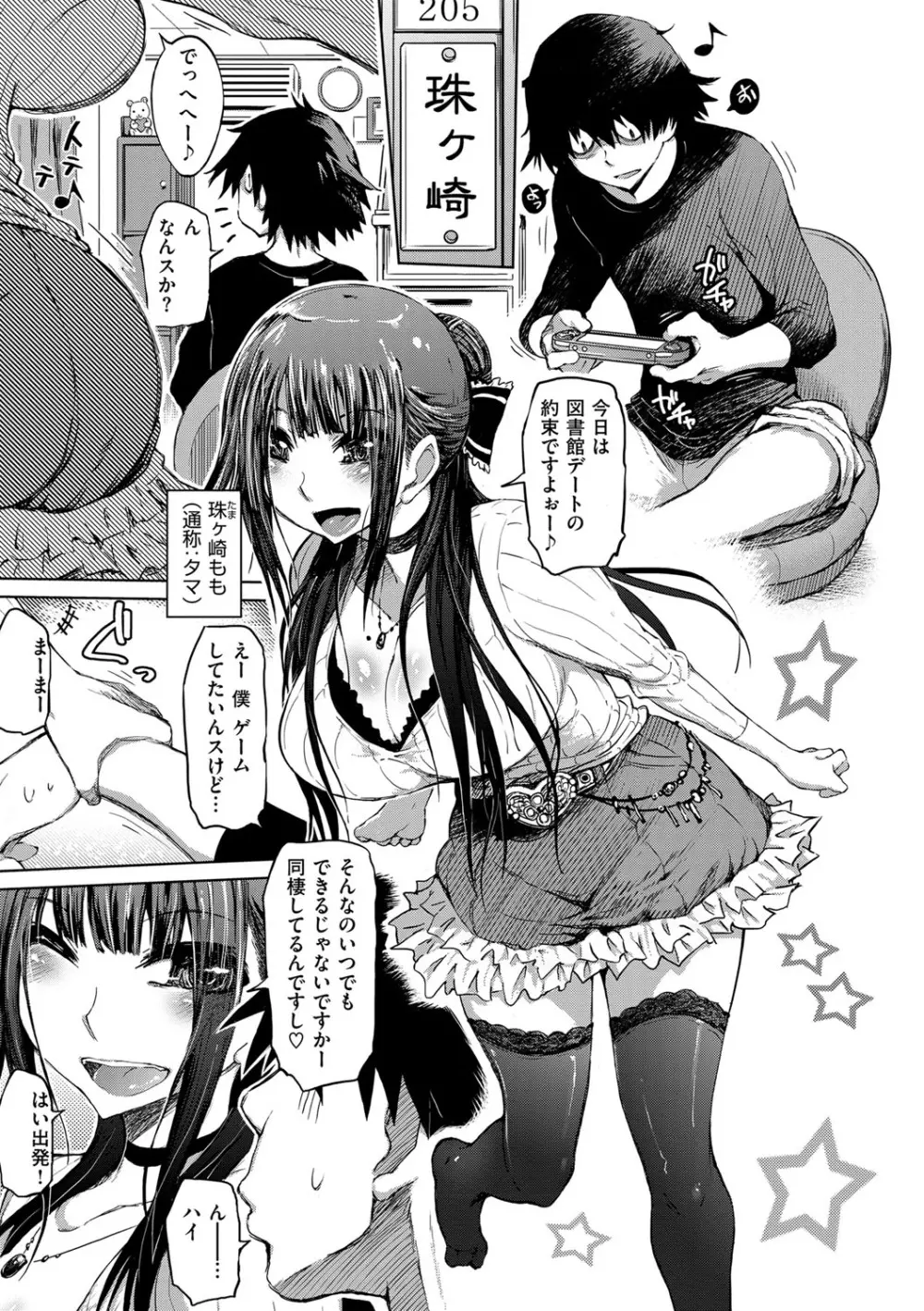 劣情の穴ぼこ Page.20