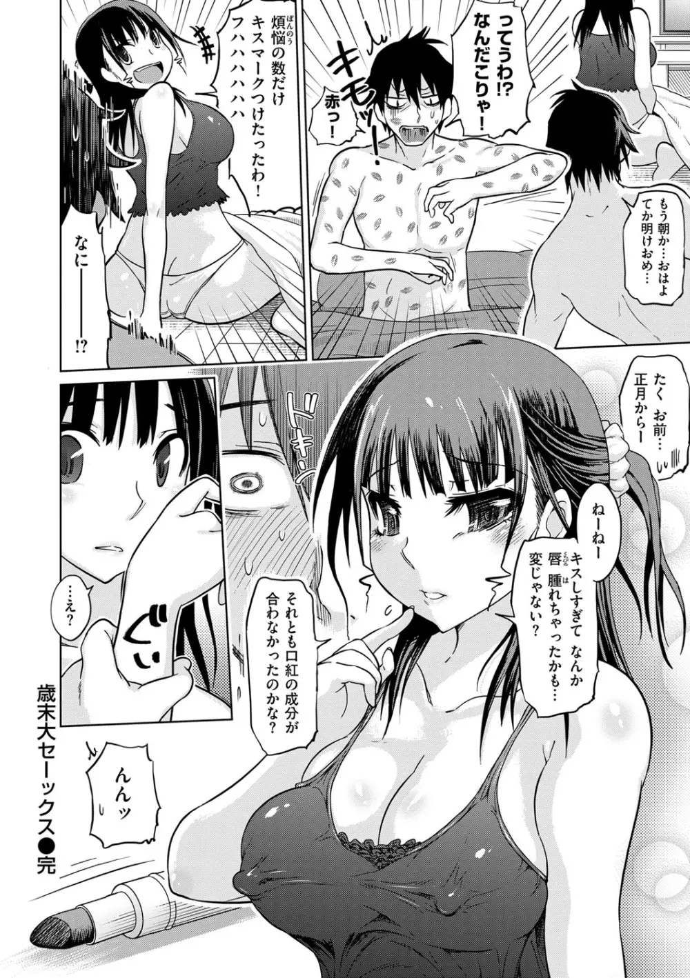 劣情の穴ぼこ Page.213