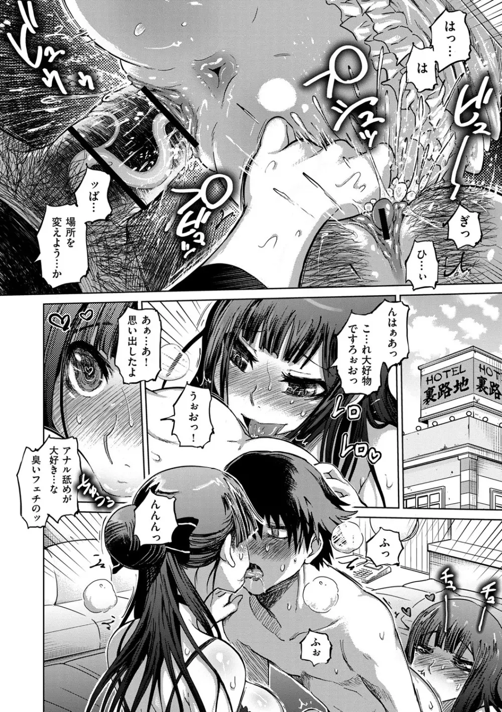 劣情の穴ぼこ Page.31