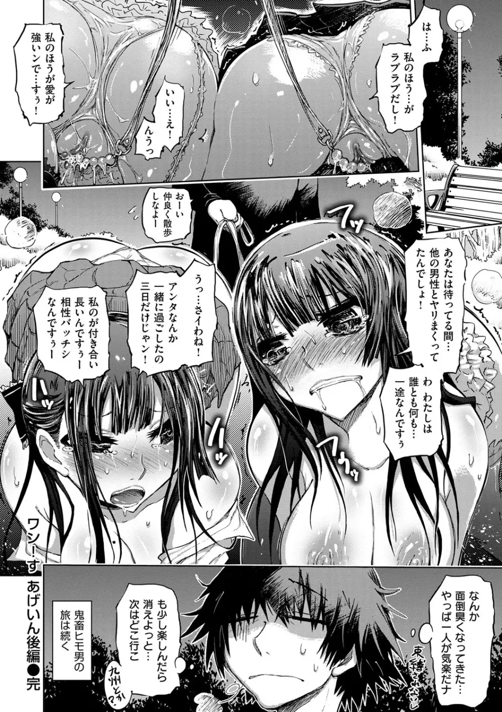 劣情の穴ぼこ Page.35