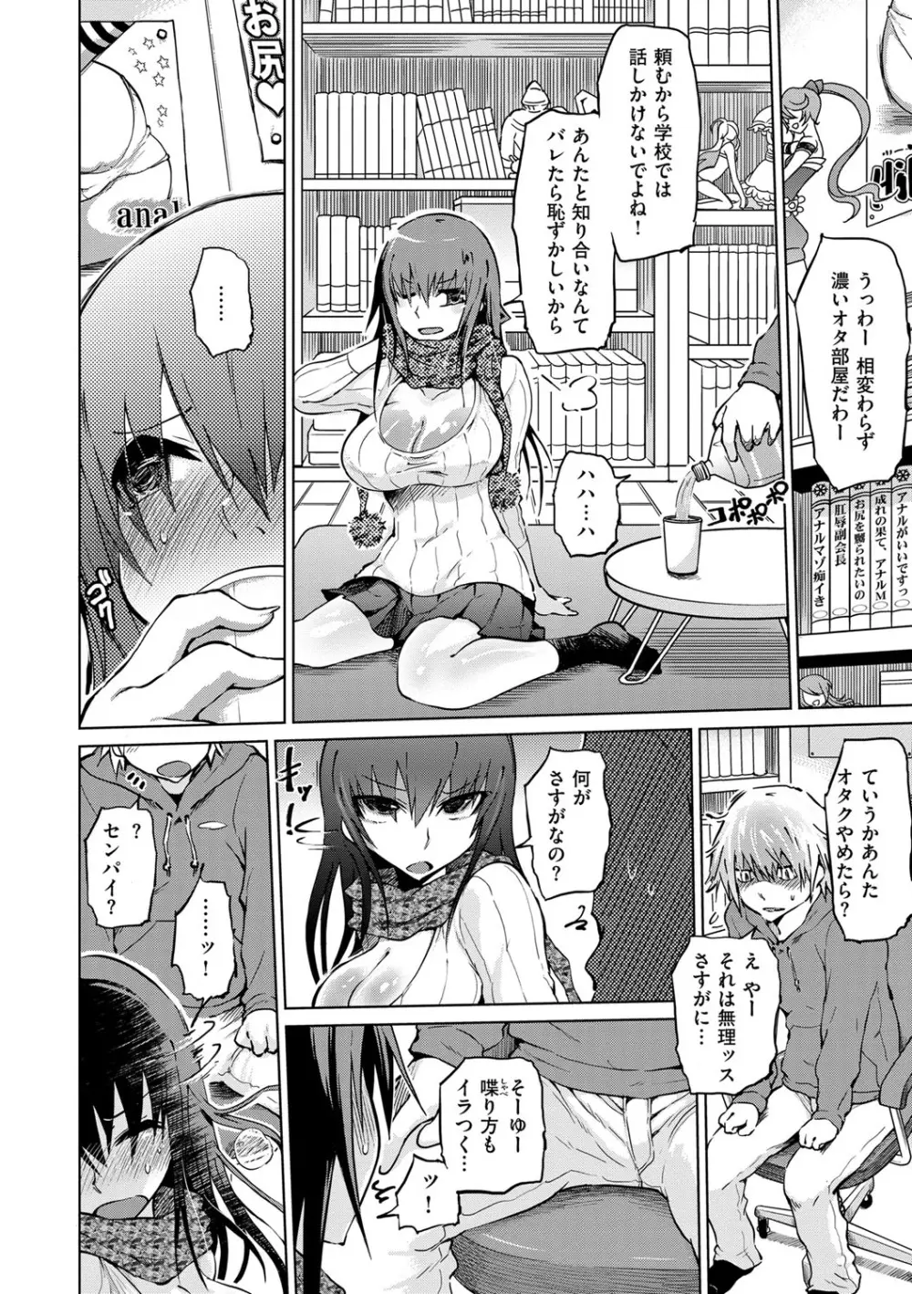 劣情の穴ぼこ Page.37