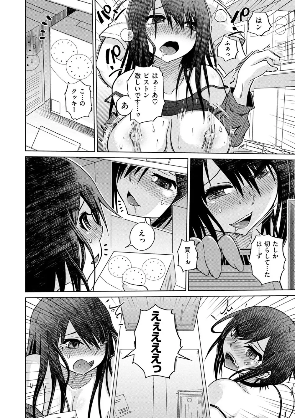 劣情の穴ぼこ Page.63