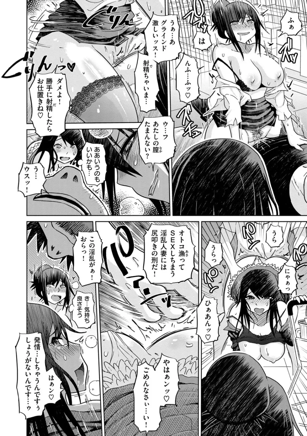 劣情の穴ぼこ Page.65