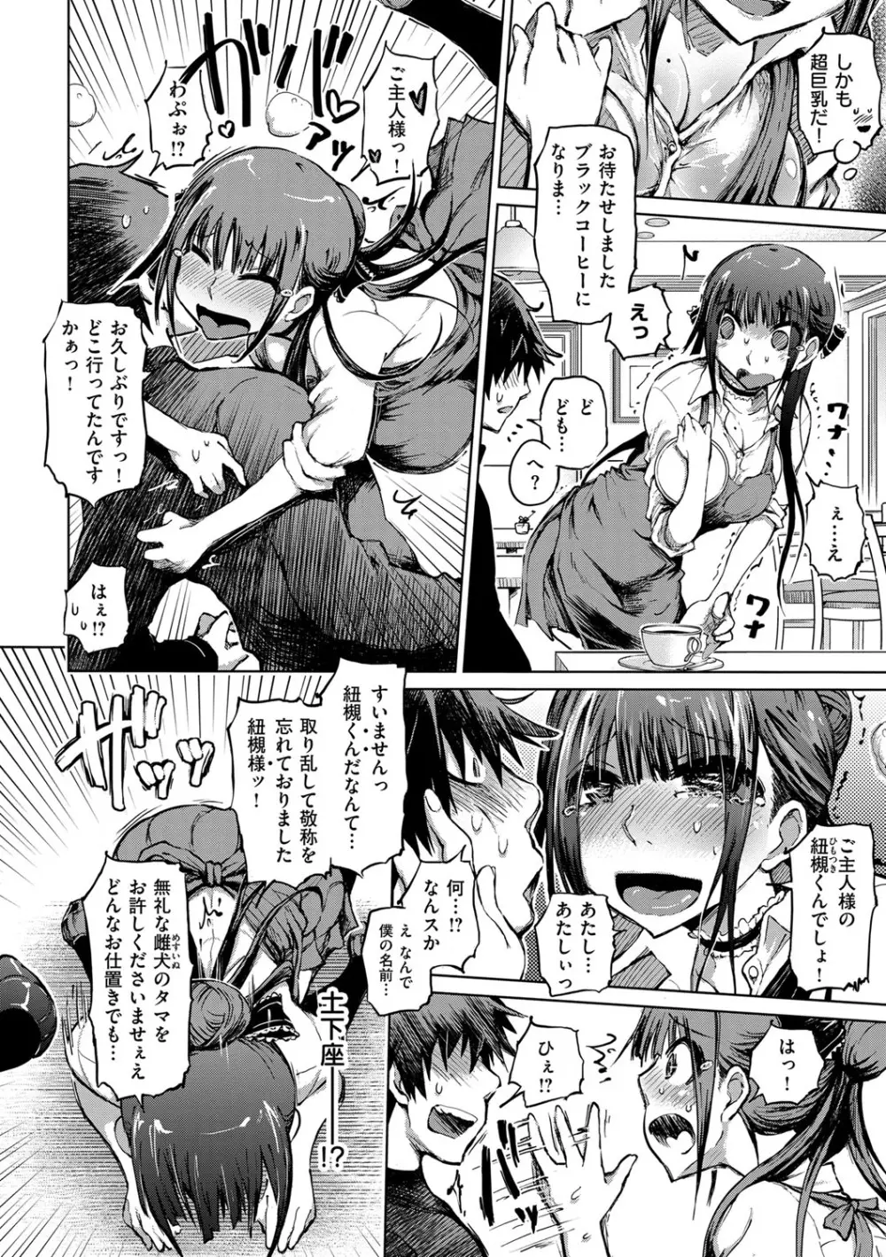 劣情の穴ぼこ Page.7