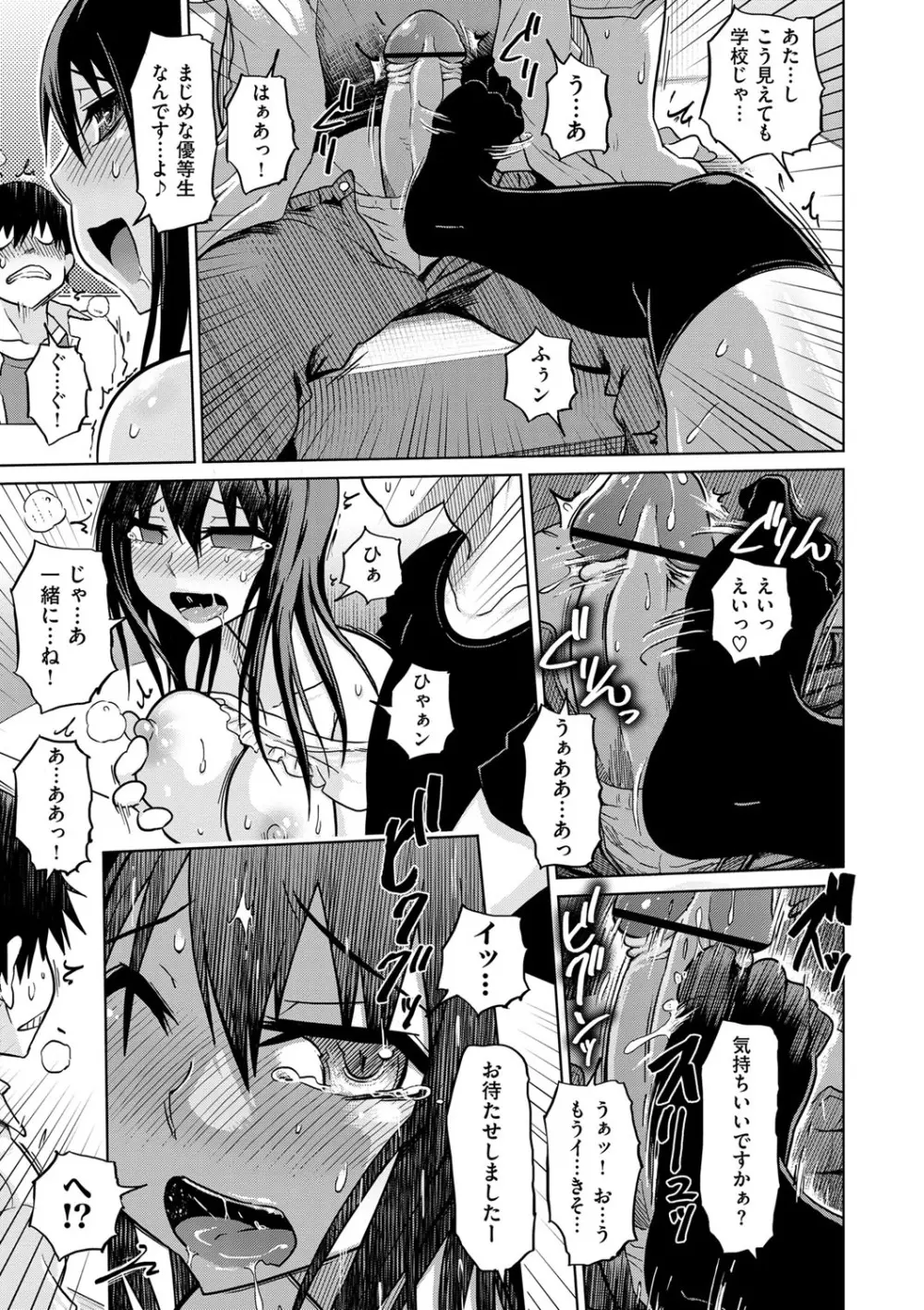 劣情の穴ぼこ Page.78