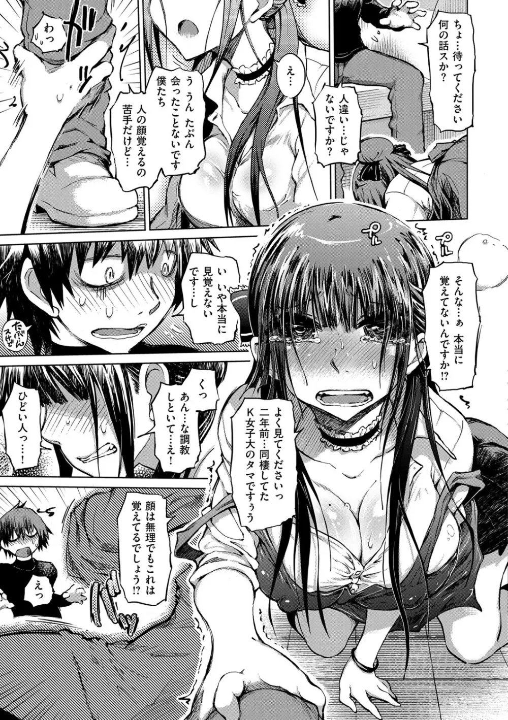 劣情の穴ぼこ Page.8