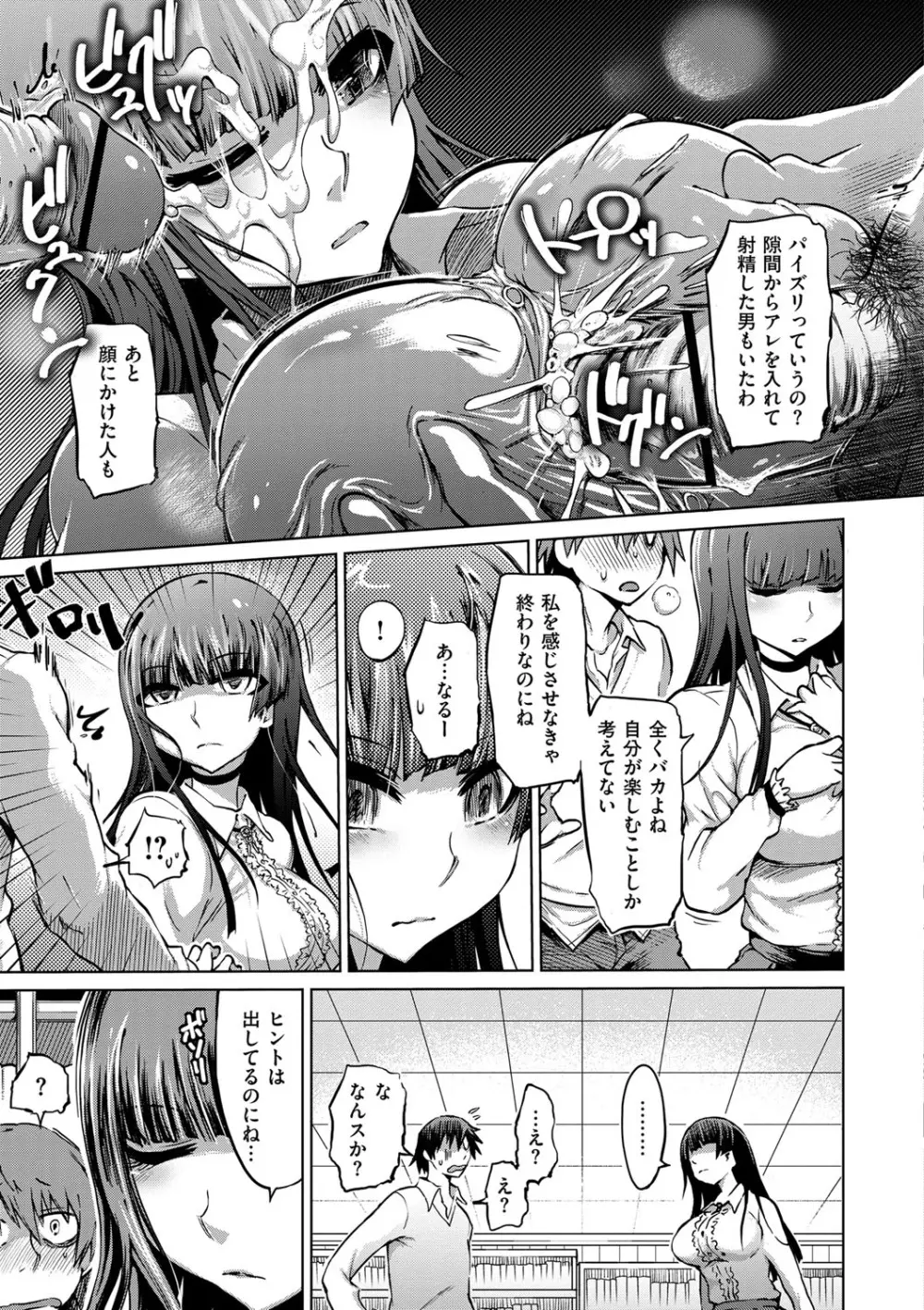 劣情の穴ぼこ Page.90