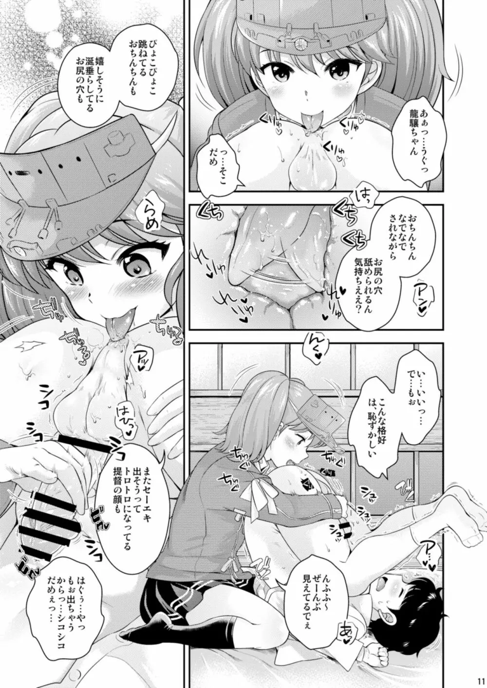 うちと一緒がええのん? Page.11