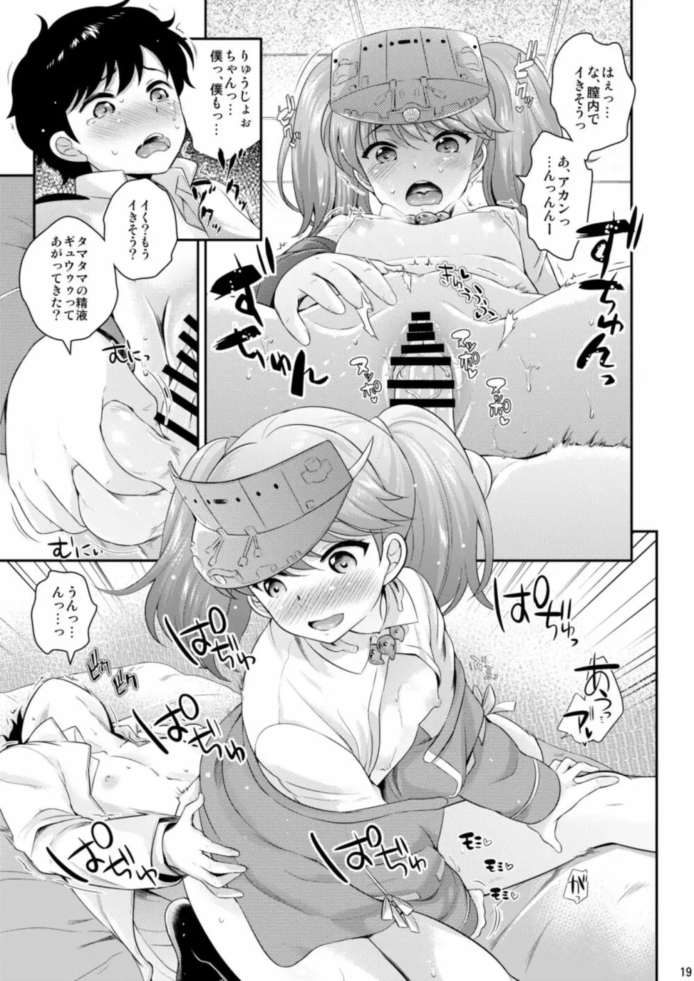 うちと一緒がええのん? Page.19