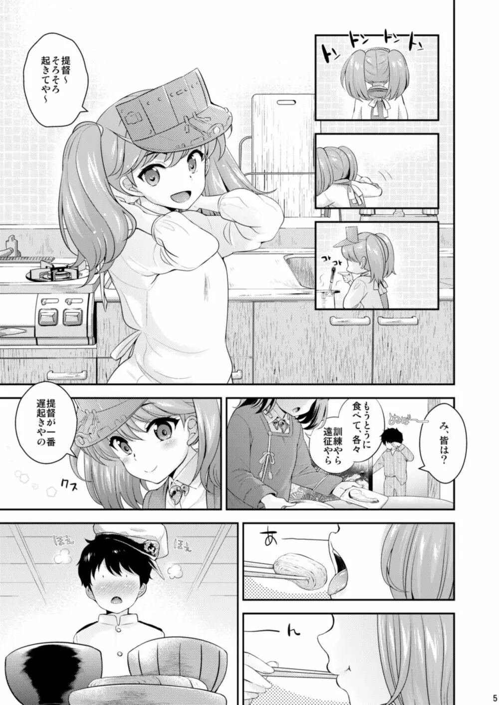 うちと一緒がええのん? Page.5