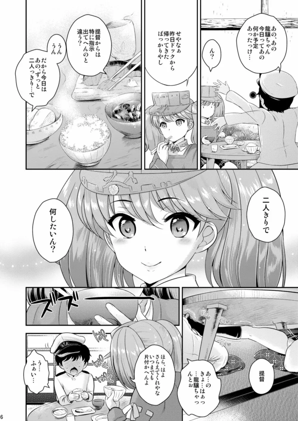 うちと一緒がええのん? Page.6