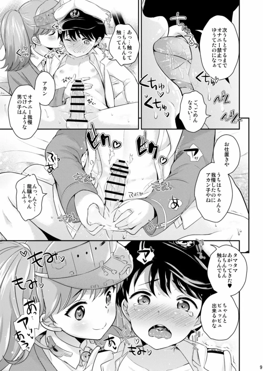 うちと一緒がええのん? Page.9