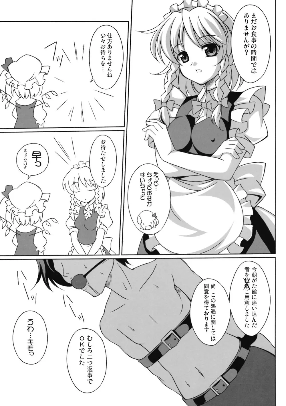 紅の晩餐 1 -Scarlet Dinner- Page.5