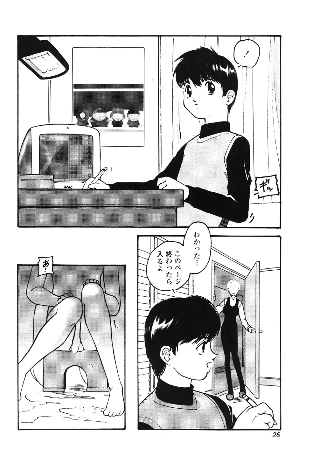 遊快犯 Page.26