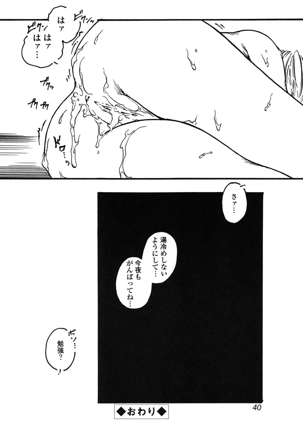 遊快犯 Page.40