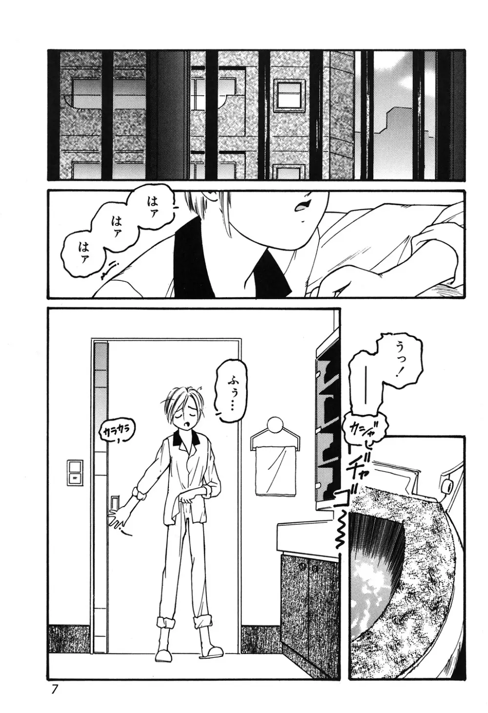 遊快犯 Page.7