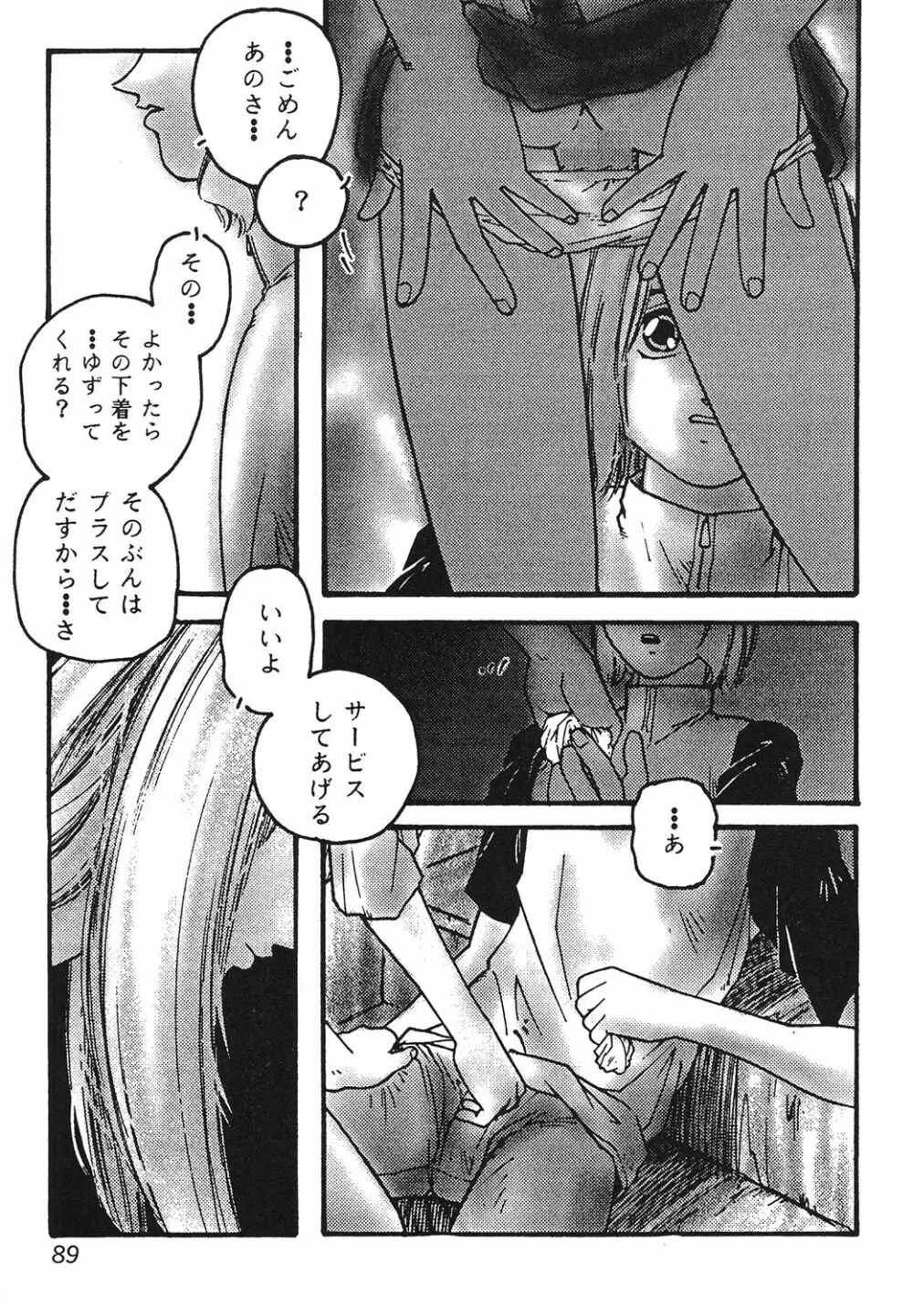 遊快犯 Page.89