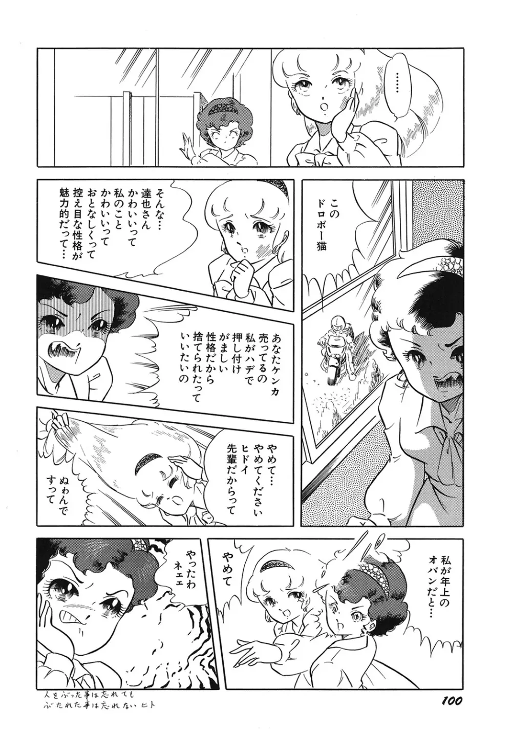 天使の宴 Page.102