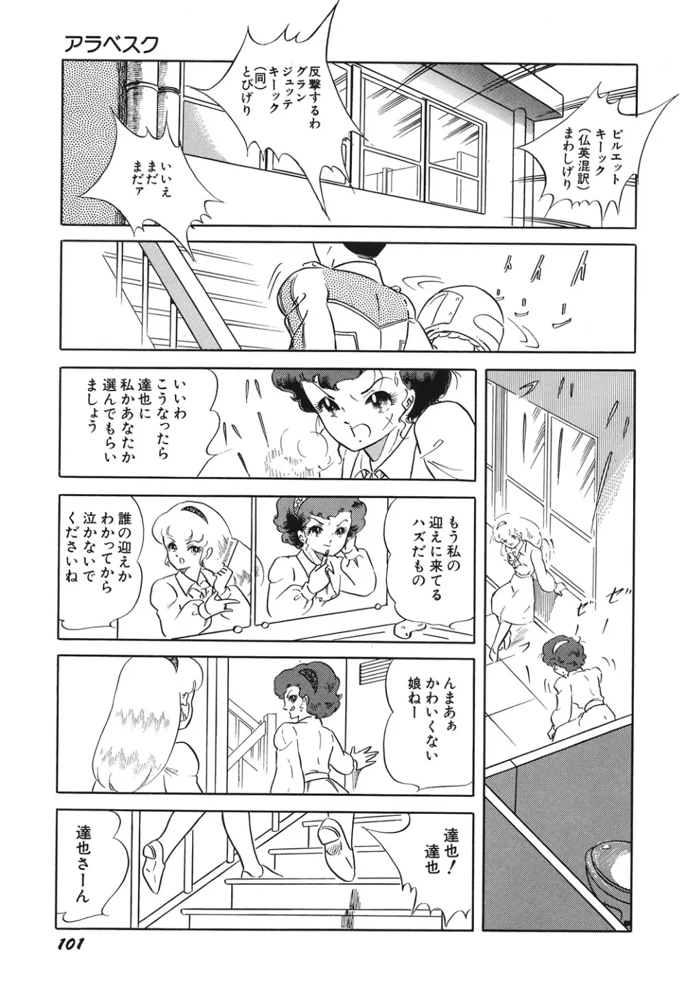 天使の宴 Page.103