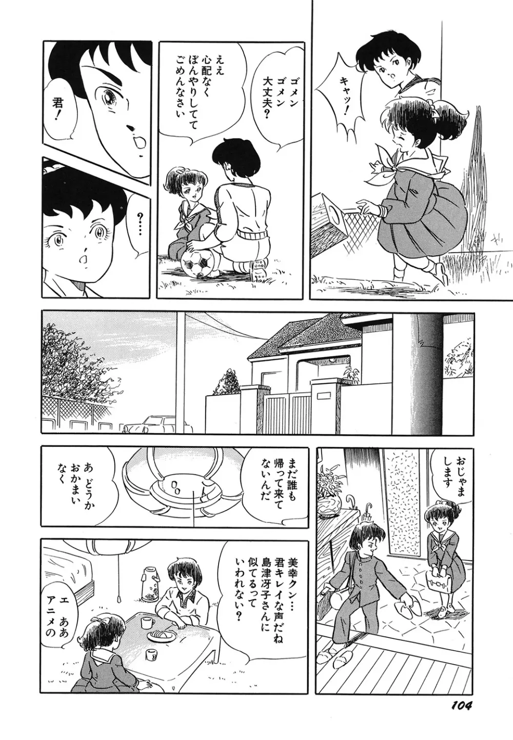 天使の宴 Page.106