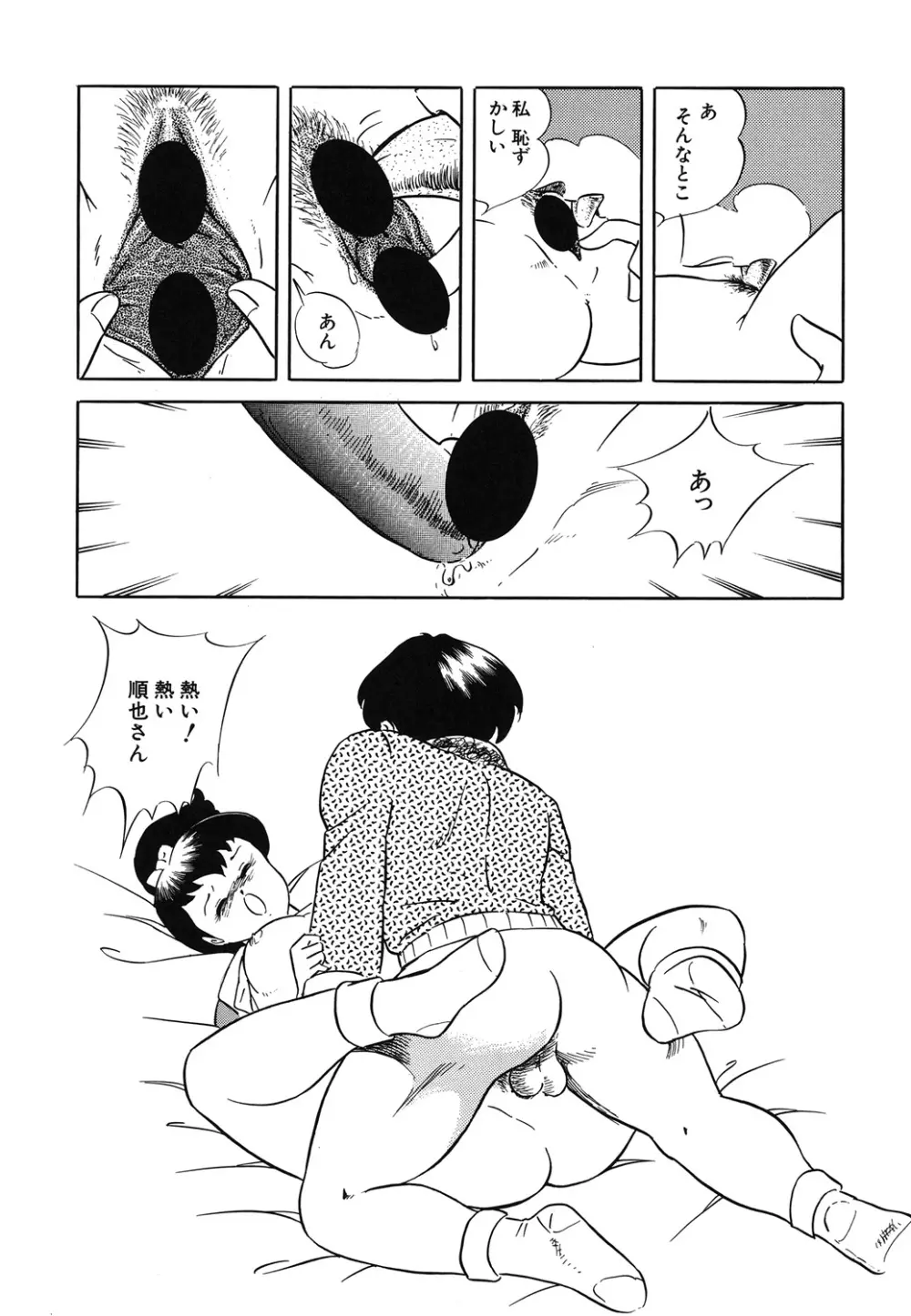 天使の宴 Page.110