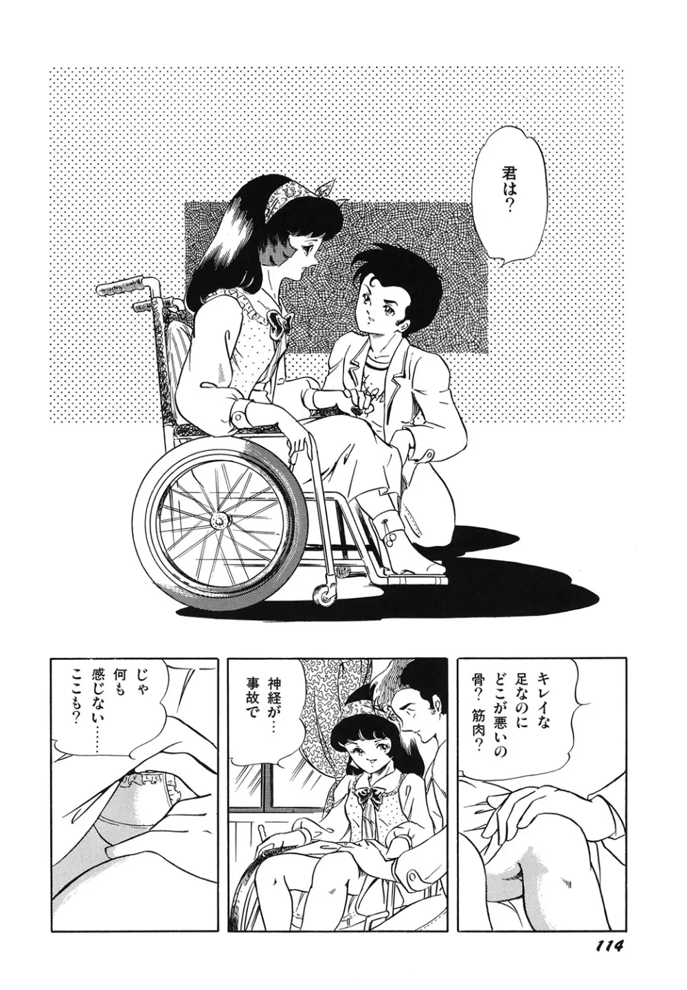 天使の宴 Page.116