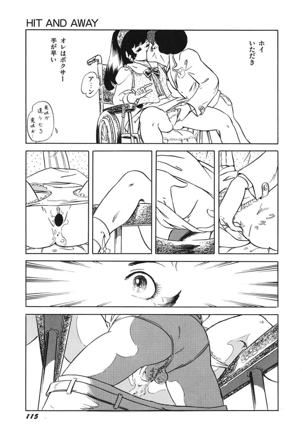 天使の宴 Page.117