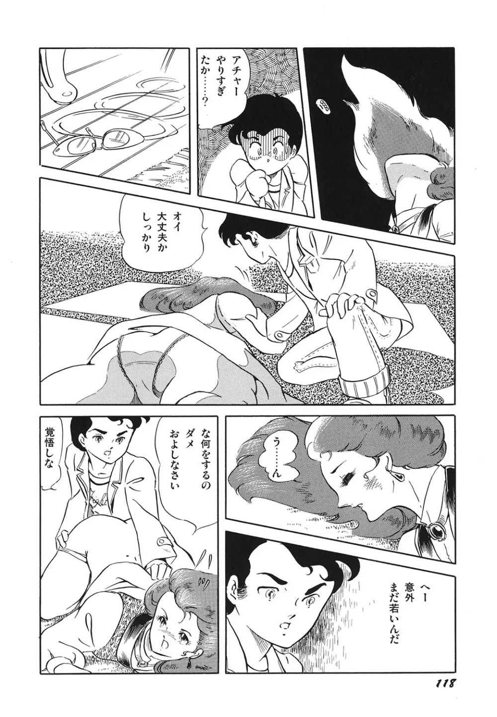 天使の宴 Page.120