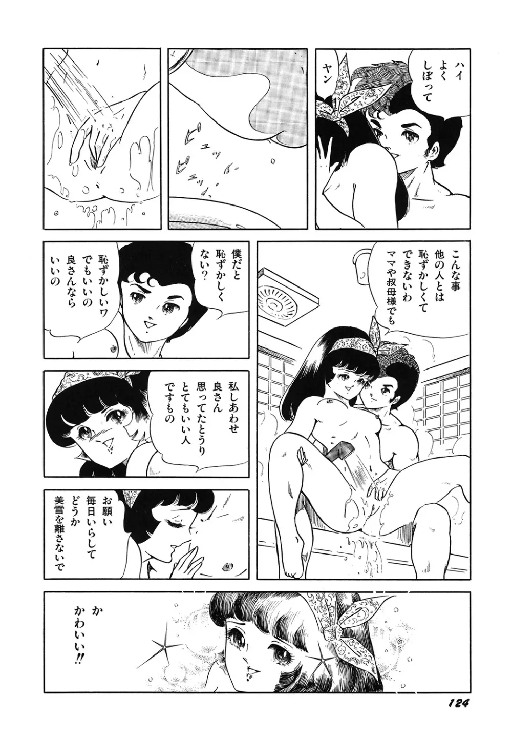 天使の宴 Page.126