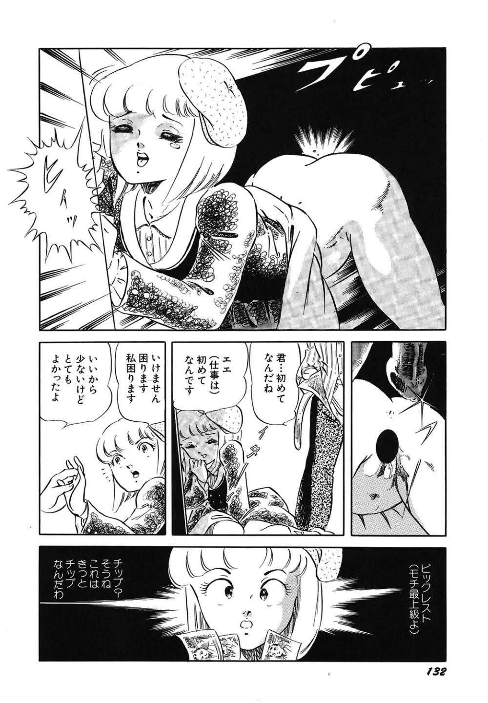 天使の宴 Page.134