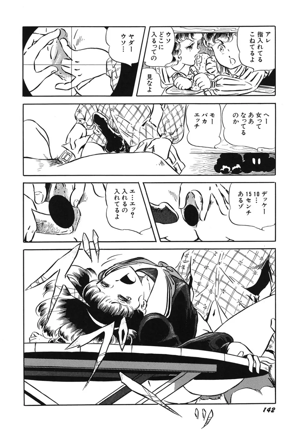 天使の宴 Page.144