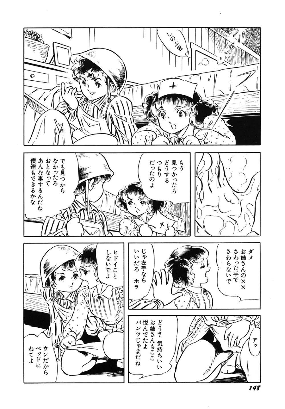 天使の宴 Page.150